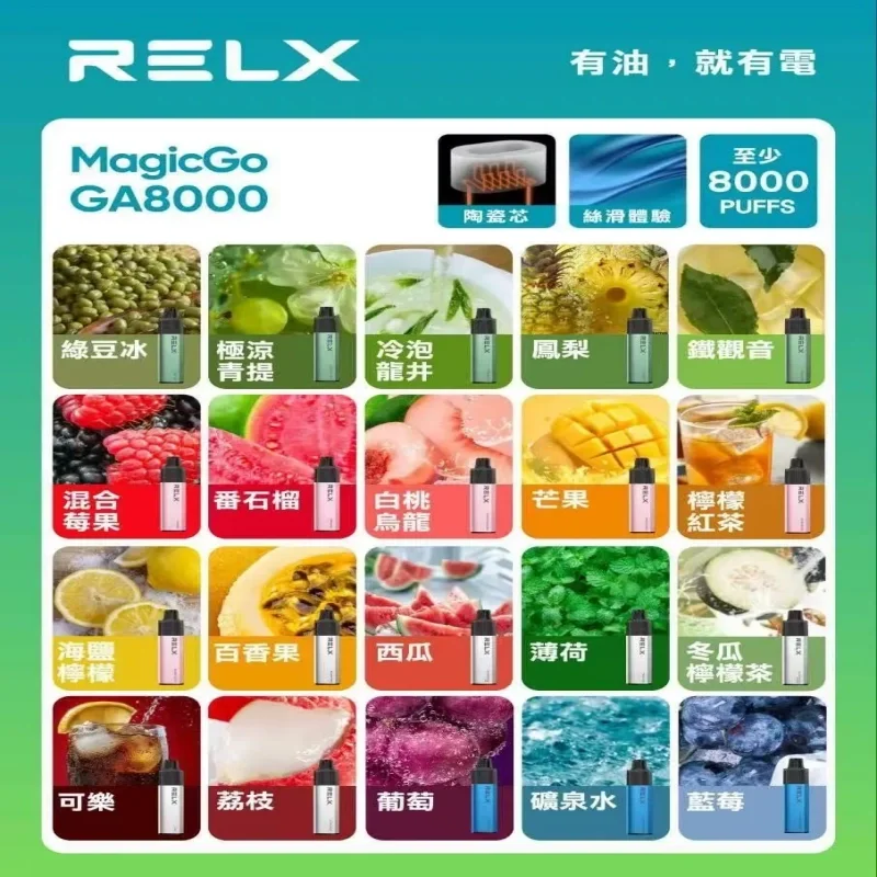 RELX GA 8000口一次性電子煙｜2026最新款悅刻拋棄式煙桿｜多種口味現貨